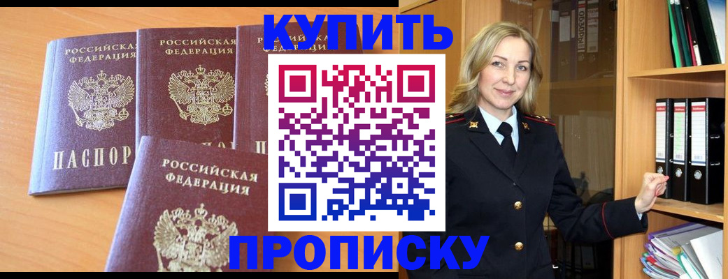 временная регистрация для школы в Байкальске